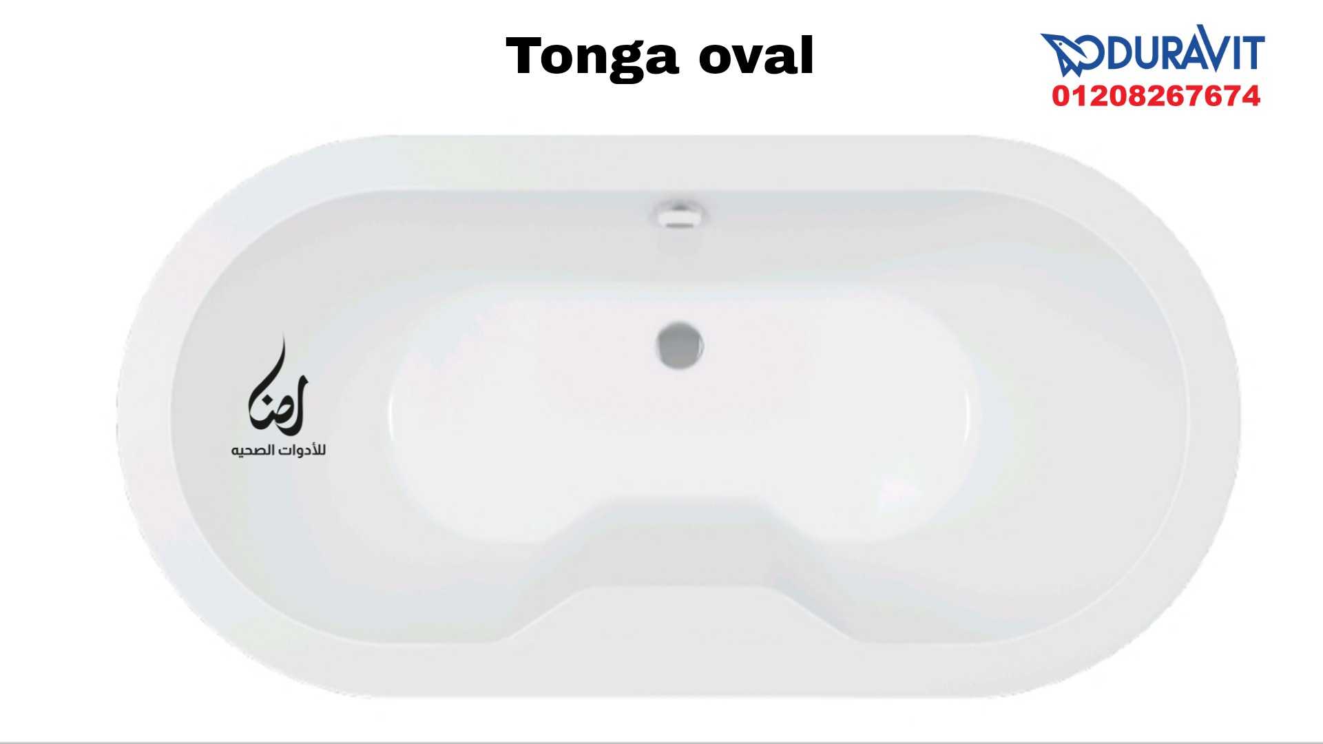 تونجا اوفال 180*90 سم قبل السيراميك من ديورافيت